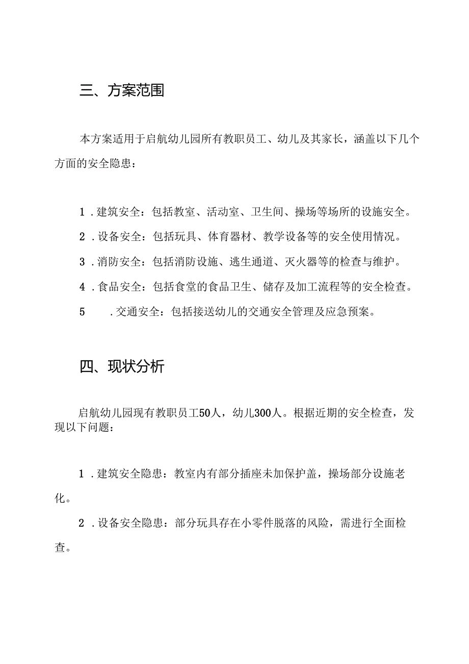 启航幼儿园安全隐患大排查大整治专项行动实施方案.docx_第2页