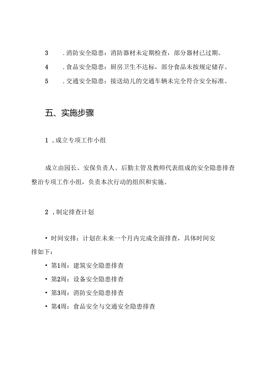 启航幼儿园安全隐患大排查大整治专项行动实施方案.docx_第3页