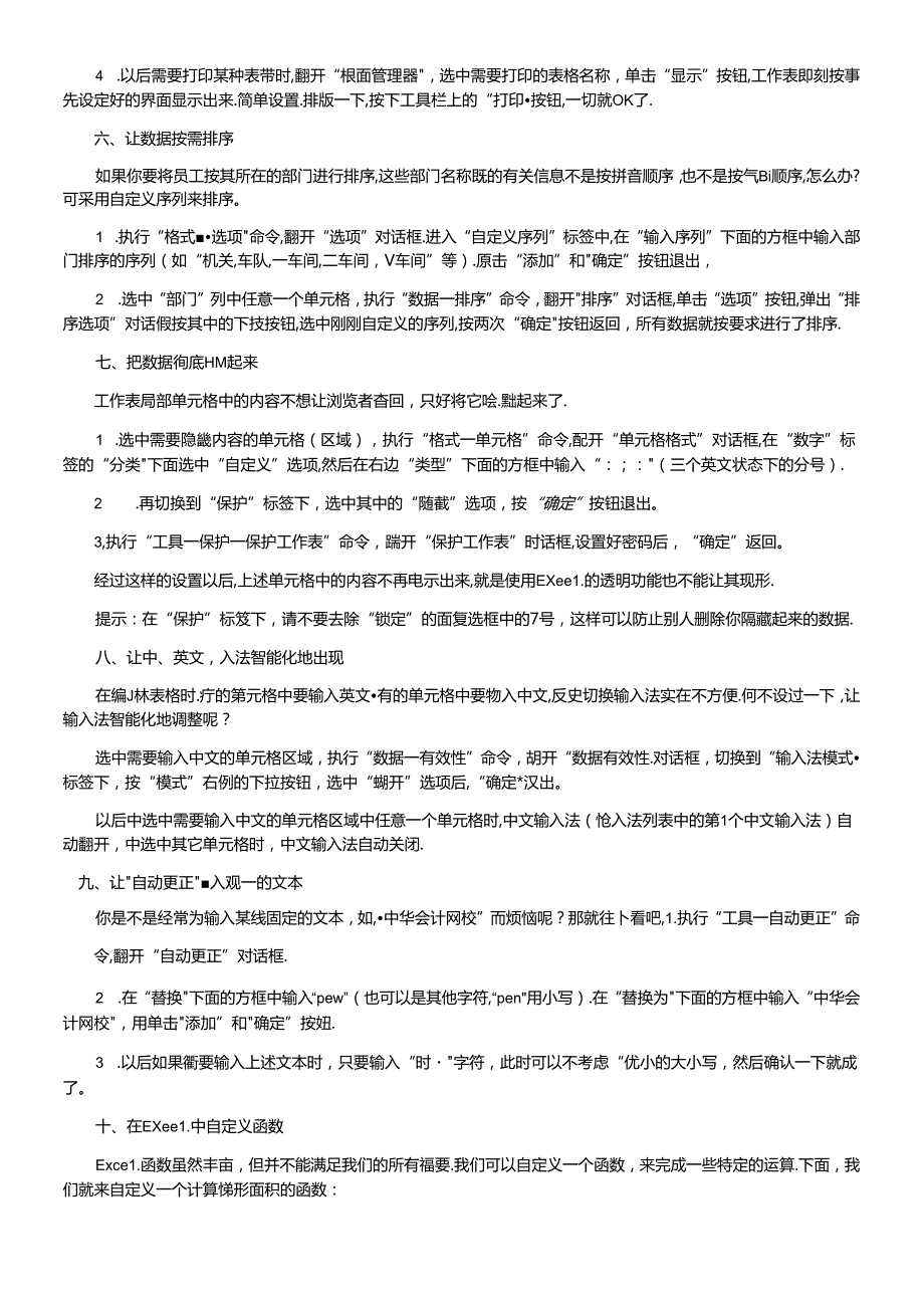 财务Excel技巧(1).docx_第3页