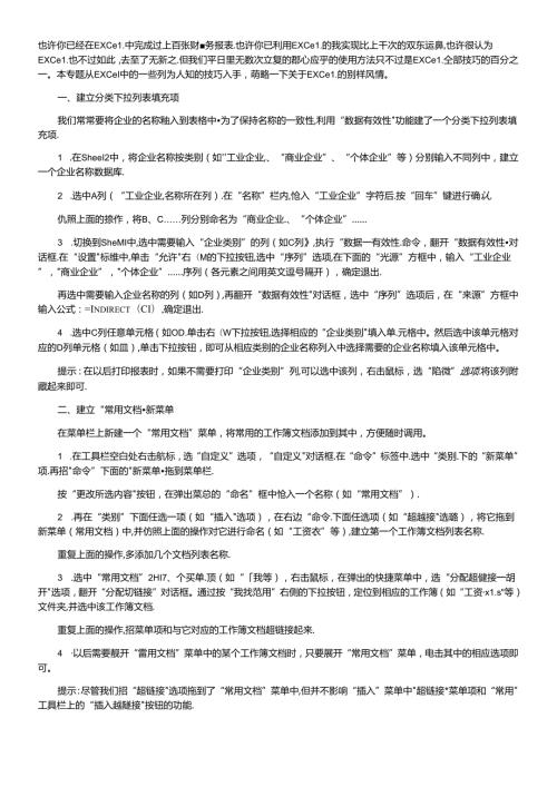 财务Excel技巧(1).docx