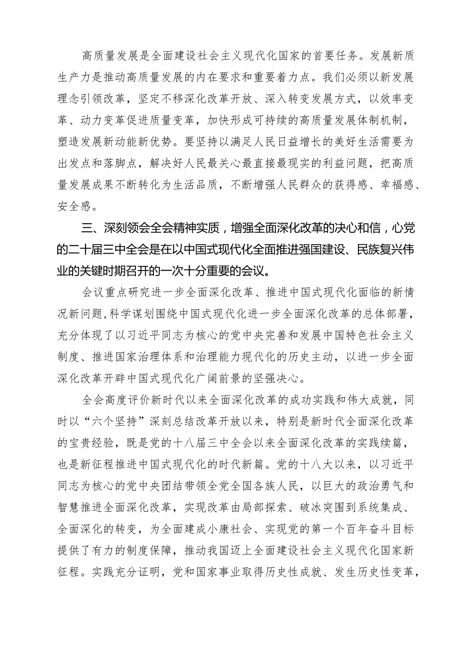 党的二十三中全会精神专题学习宣讲稿党课讲稿(18篇集合).docx_第3页