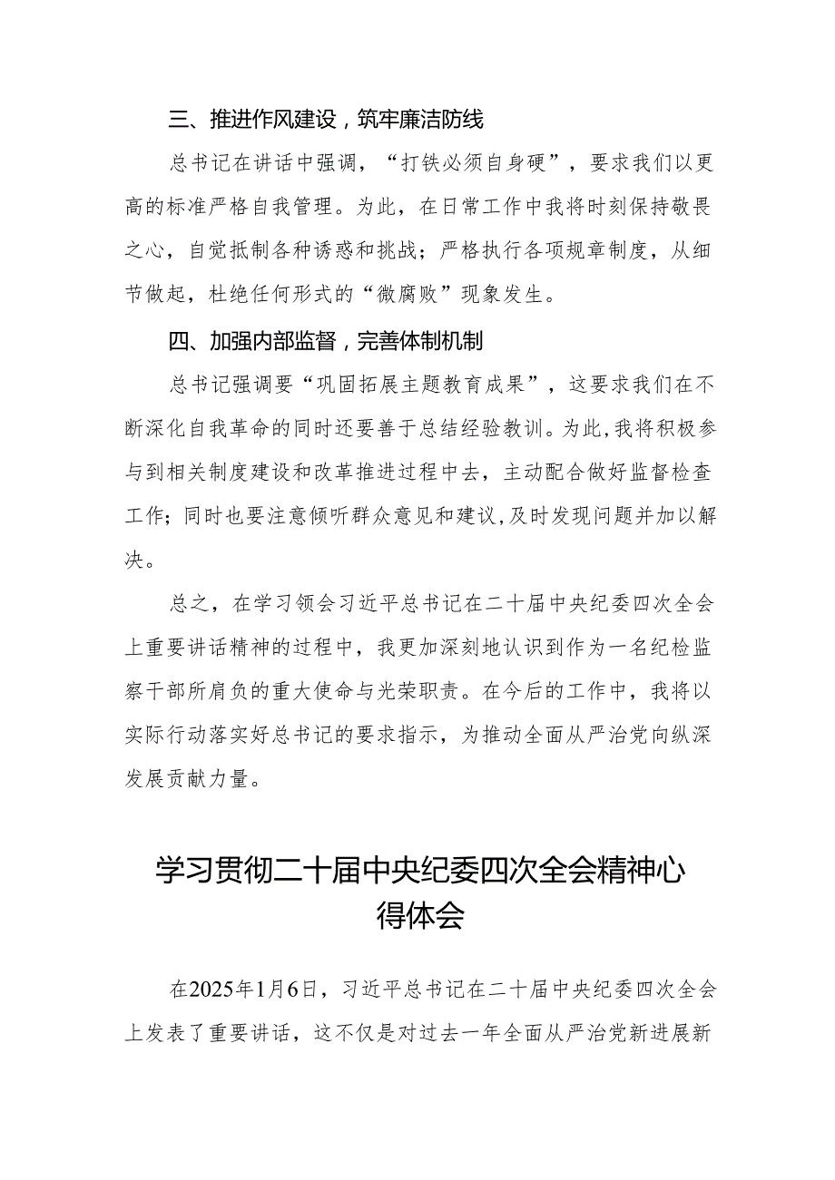 学习贯彻二十中央纪委四次全会重要精神心得感悟八篇.docx_第2页