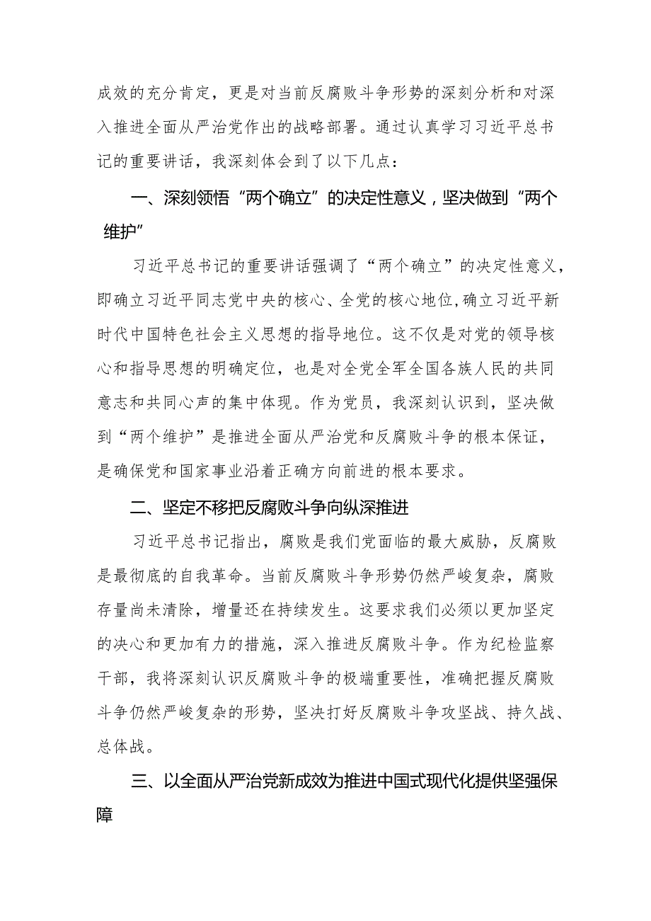 学习贯彻二十中央纪委四次全会重要精神心得感悟八篇.docx_第3页