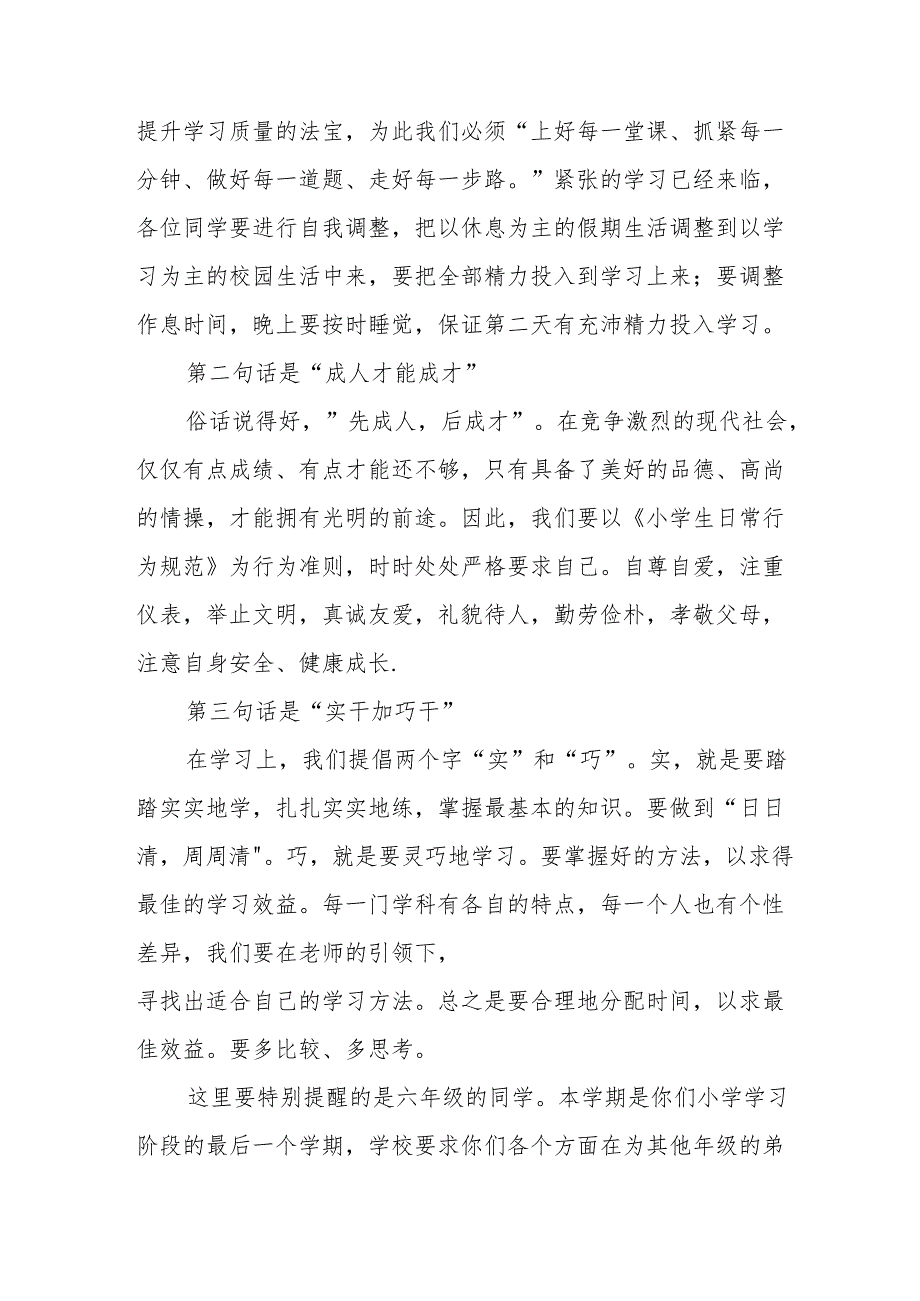 2025年乡镇学校季新学期开学典礼校长致辞 （汇编10份）.docx_第2页