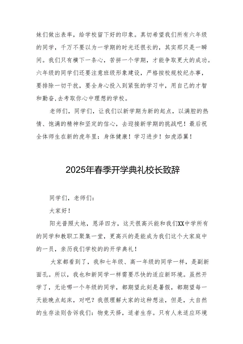 2025年乡镇学校季新学期开学典礼校长致辞 （汇编10份）.docx_第3页