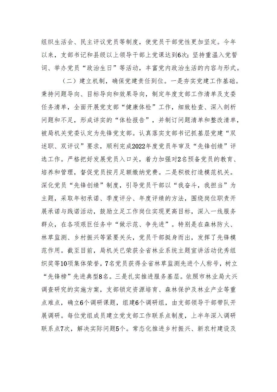 林业局党支部书记2024年述职述廉述党建工作报告.docx_第2页