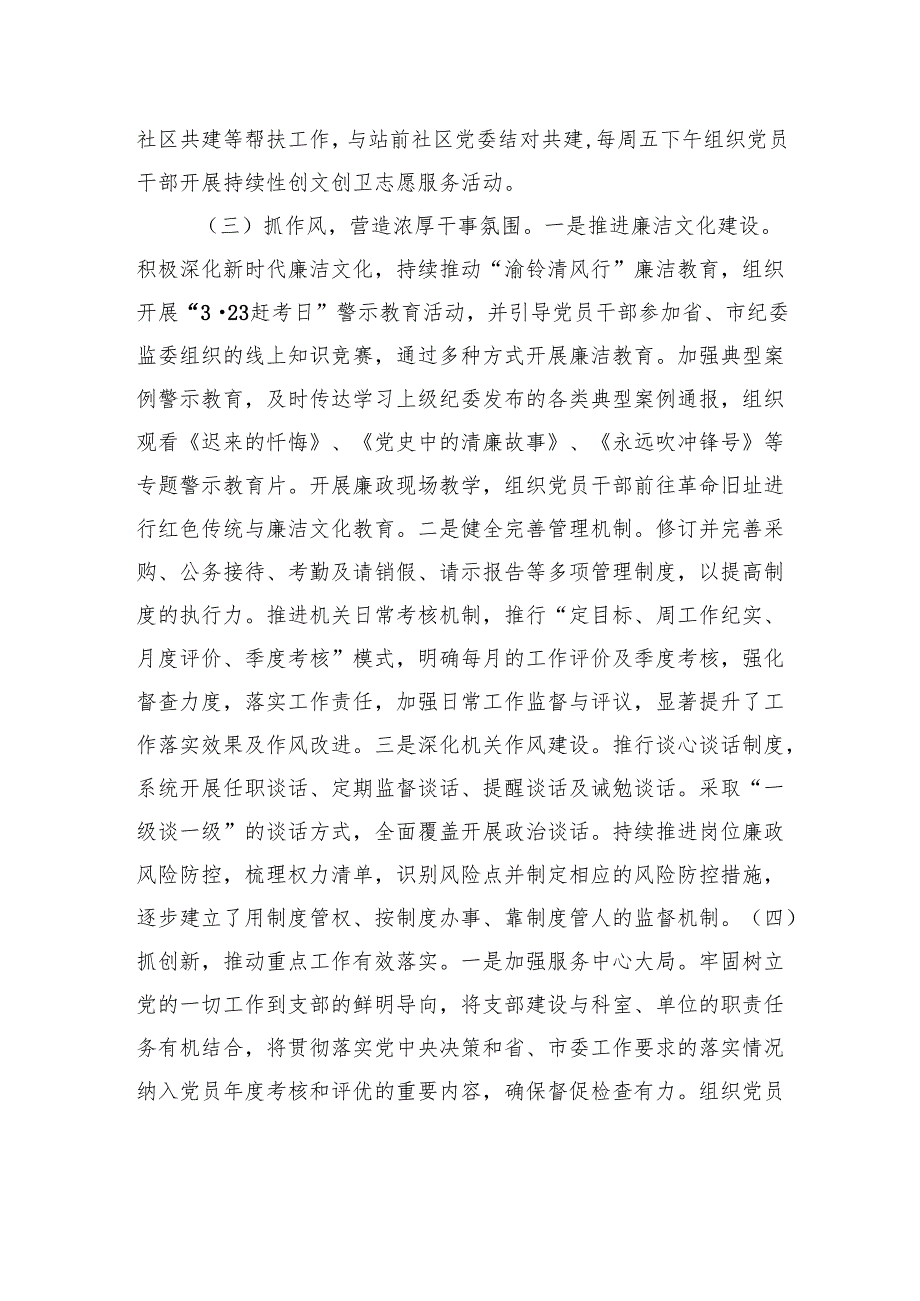 林业局党支部书记2024年述职述廉述党建工作报告.docx_第3页