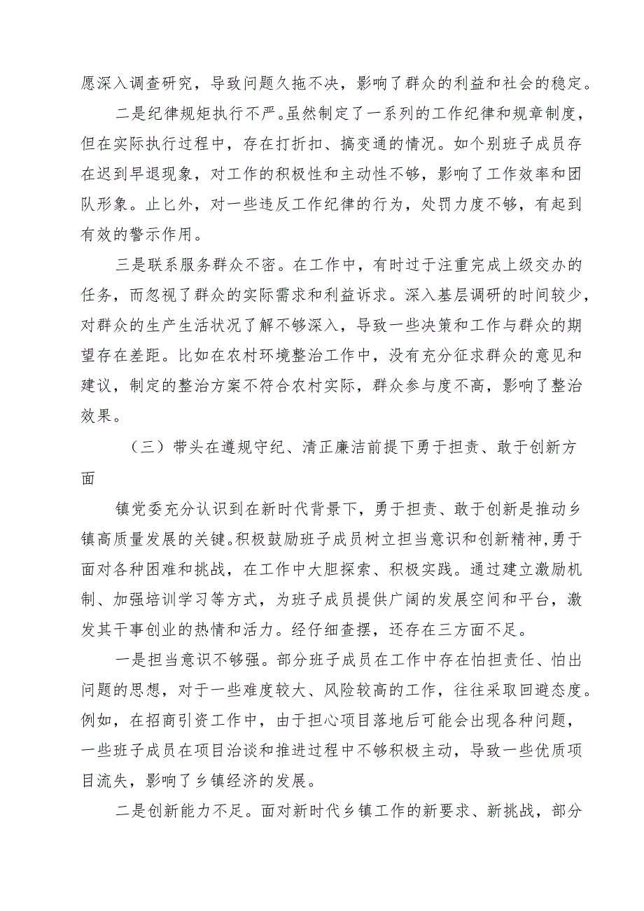 5篇党委班子2025年专题生活会“四个方面”生活会对照检查材料范文.docx_第3页