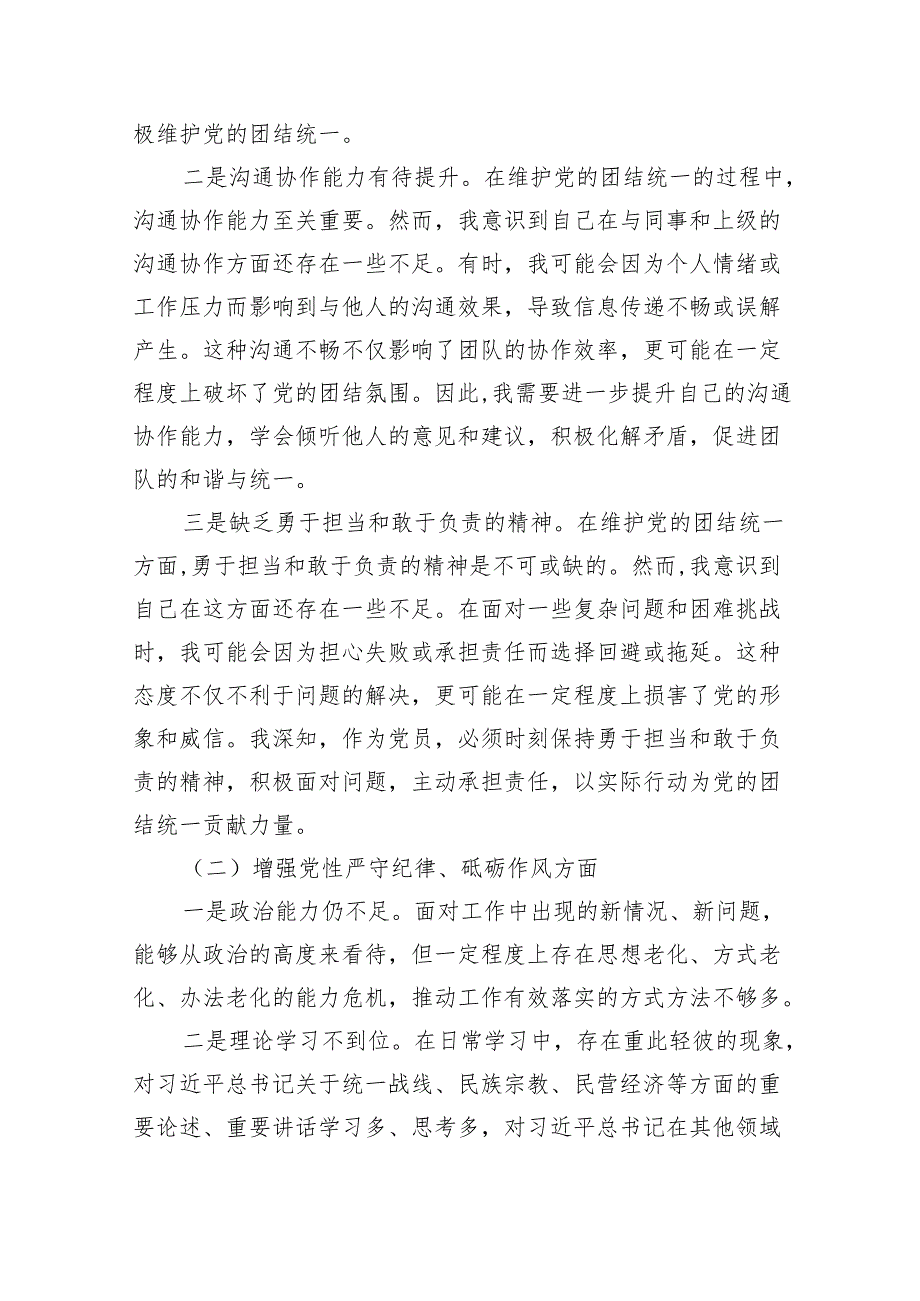 班子2025组织生活会5个方面对照检查材料对照有形、有感、有效铸牢中华民族共同体意识方面.docx_第2页