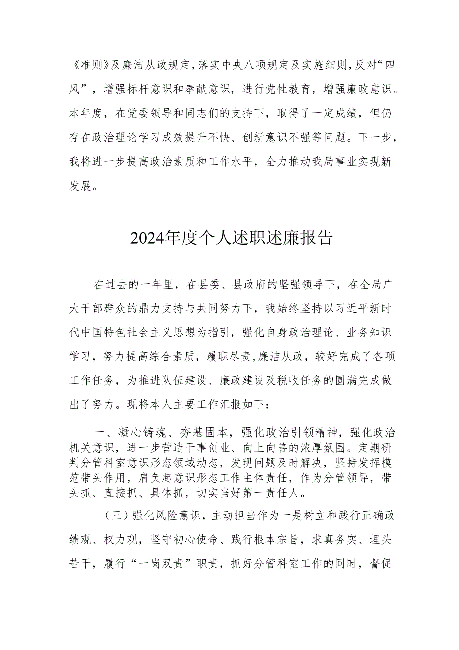 2024党员干部个人述职述廉报告 （3份）.docx_第3页