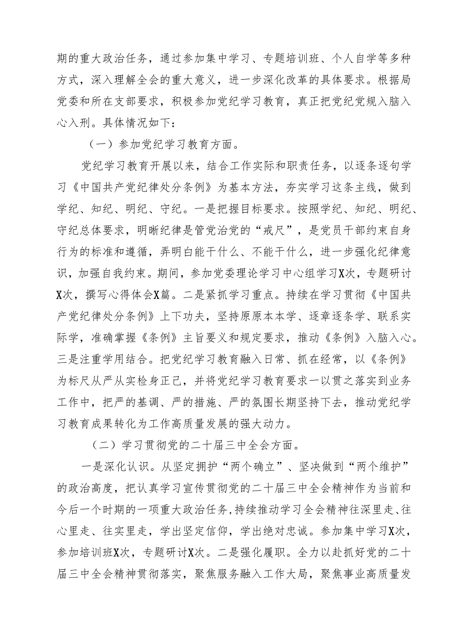 2025年县级领导干部民主生活会个人对照检查发言材料11篇（精选）.docx_第2页