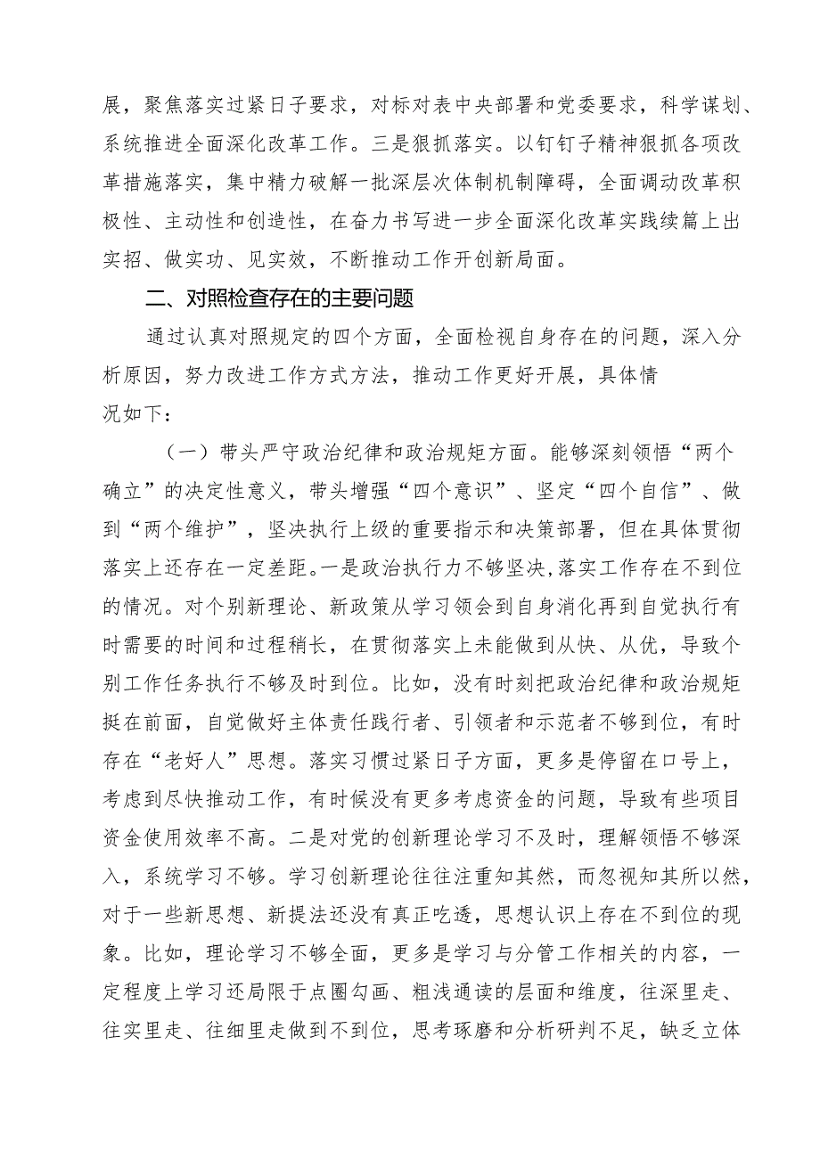 2025年县级领导干部民主生活会个人对照检查发言材料11篇（精选）.docx_第3页