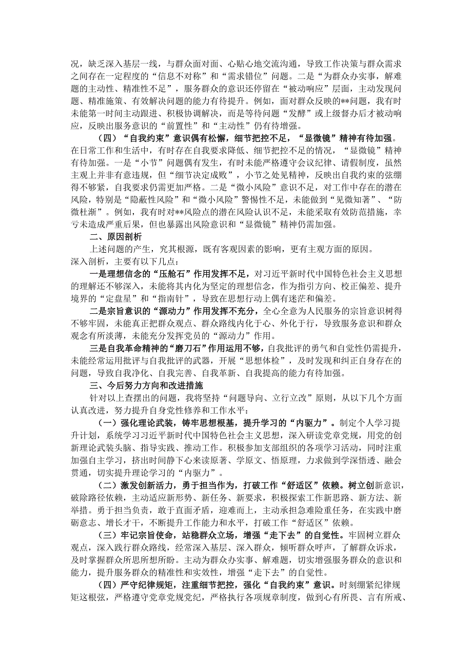 2024组织生活会和民主评议党员大会党员个人自查自评发言材料.docx_第2页
