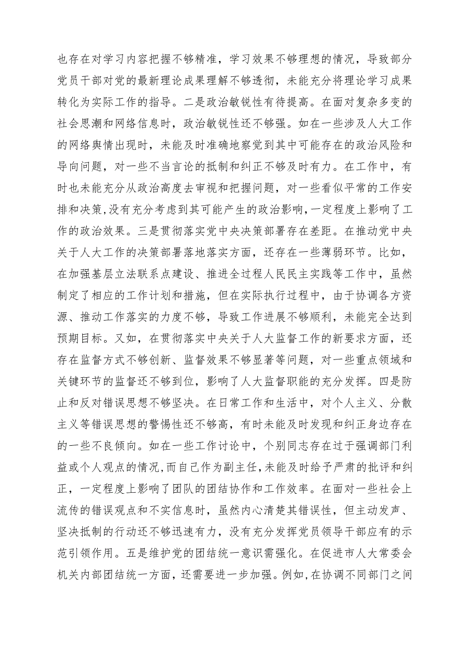 市人大副主任关于2025民主生活会个人对照检视材料（共10篇）.docx_第2页