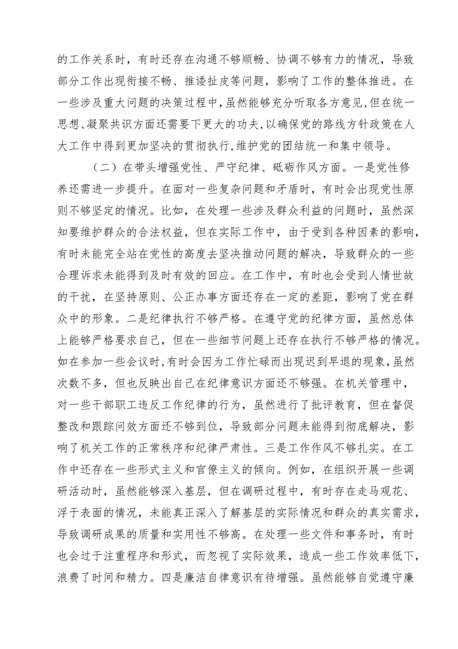 市人大副主任关于2025民主生活会个人对照检视材料（共10篇）.docx_第3页