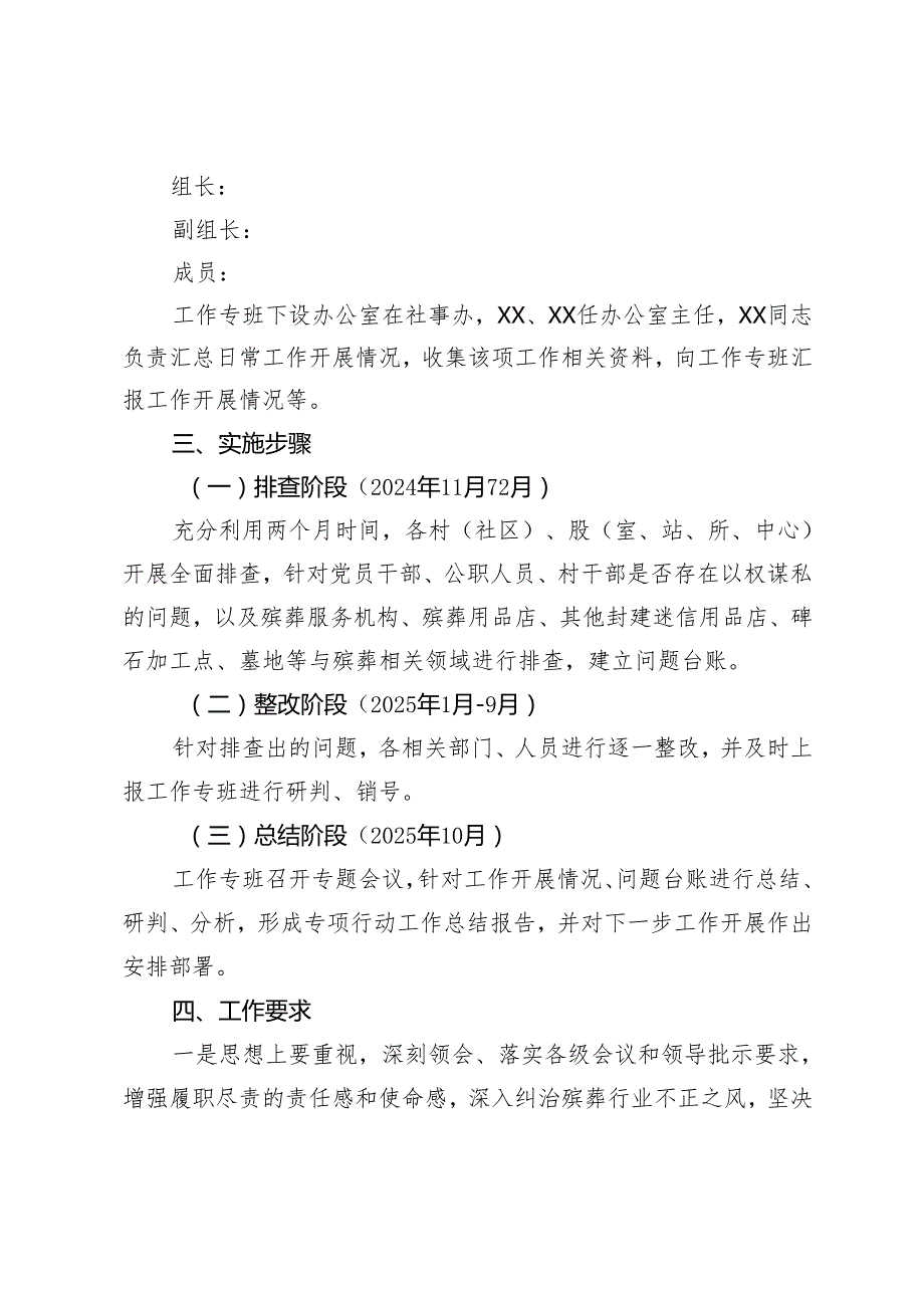 2025年街道整治殡葬领域腐败乱象专项行动工作实施方案+在全县整治殡葬乱象专项行动动会上的讲话.docx_第2页