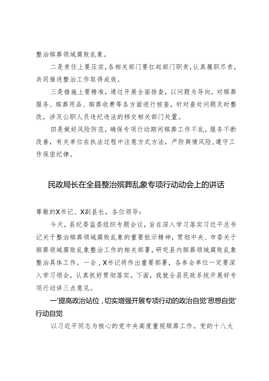 2025年街道整治殡葬领域腐败乱象专项行动工作实施方案+在全县整治殡葬乱象专项行动动会上的讲话.docx_第3页