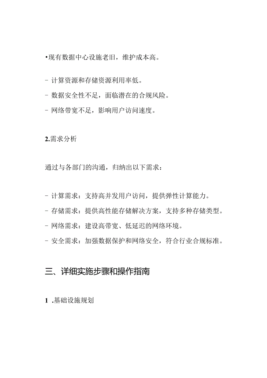 云数据中心基础环境详细设计方案.docx_第2页