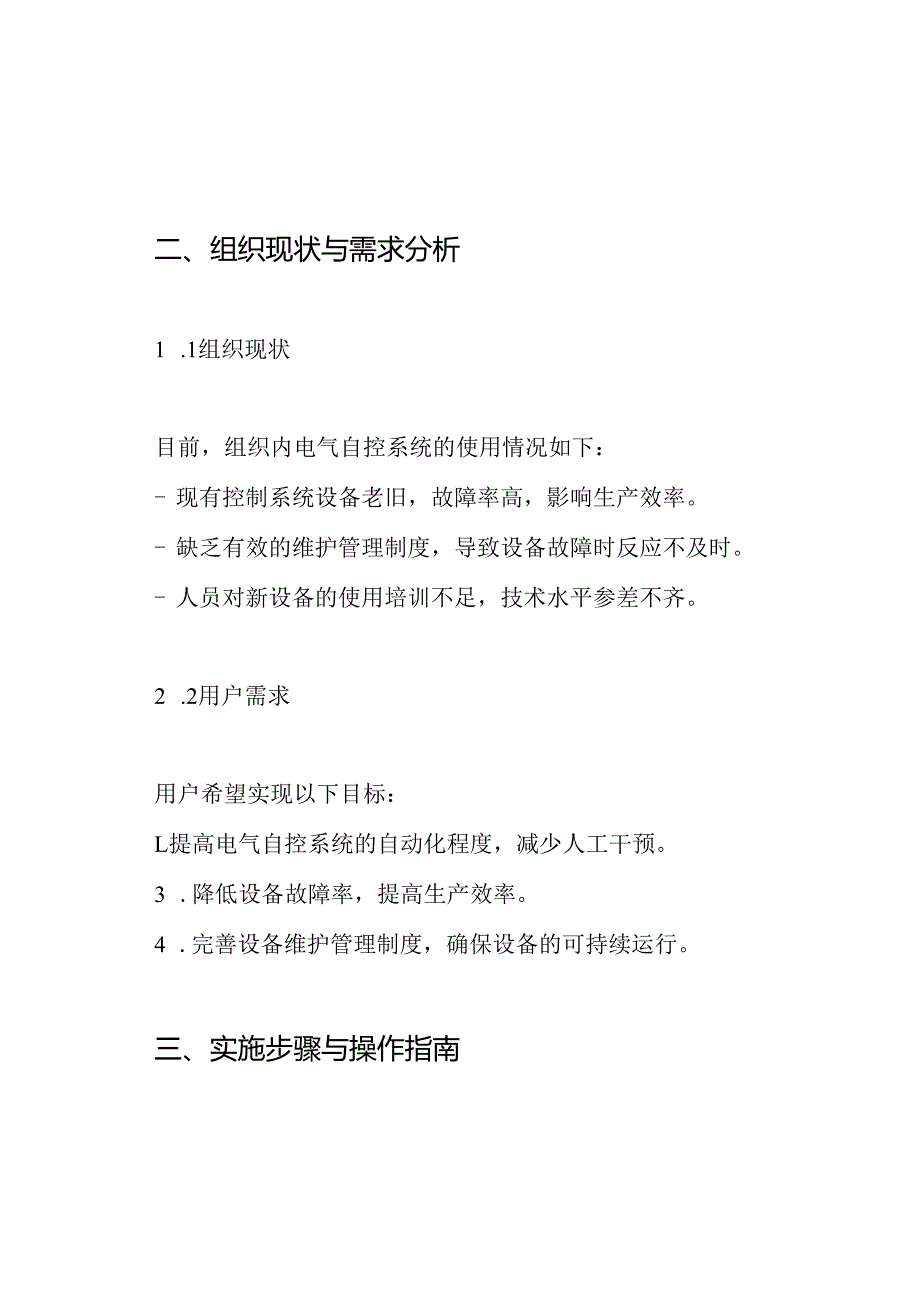 电气自控部分施工方案.docx_第3页