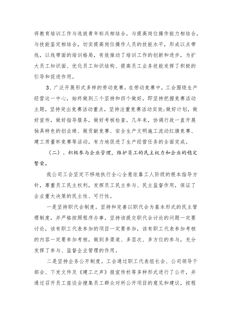 公司职代会工作报告全文.docx_第2页