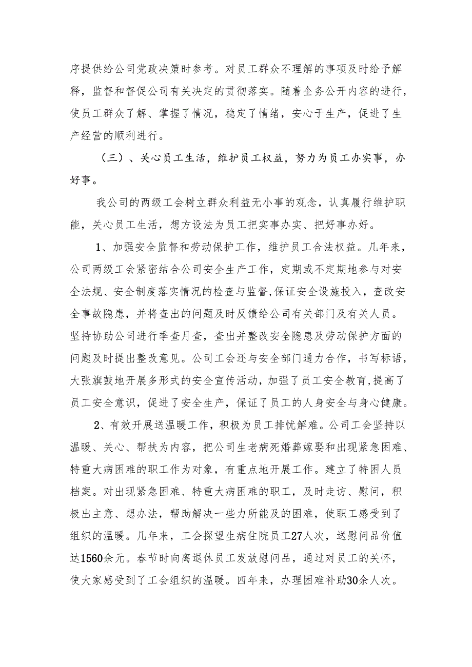 公司职代会工作报告全文.docx_第3页