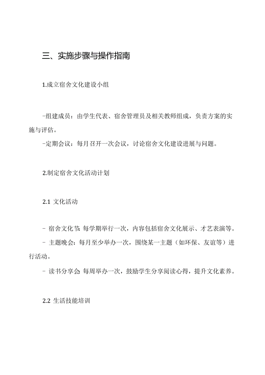 学生宿舍文化建设方案.docx_第3页