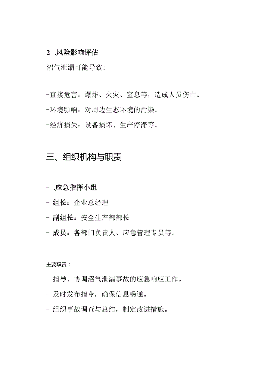 沼气泄漏事故应急预案.docx_第2页