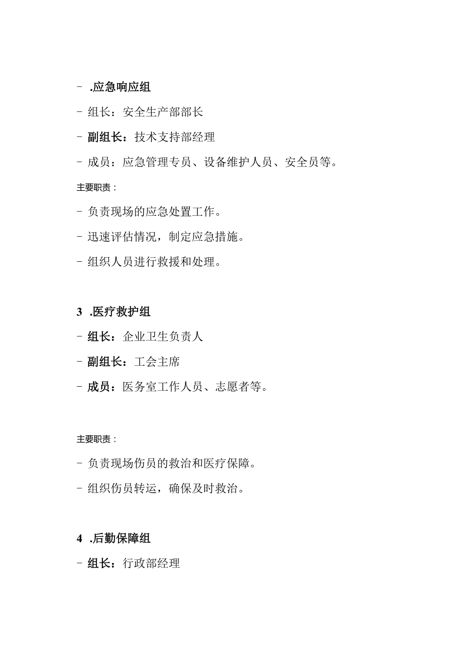沼气泄漏事故应急预案.docx_第3页