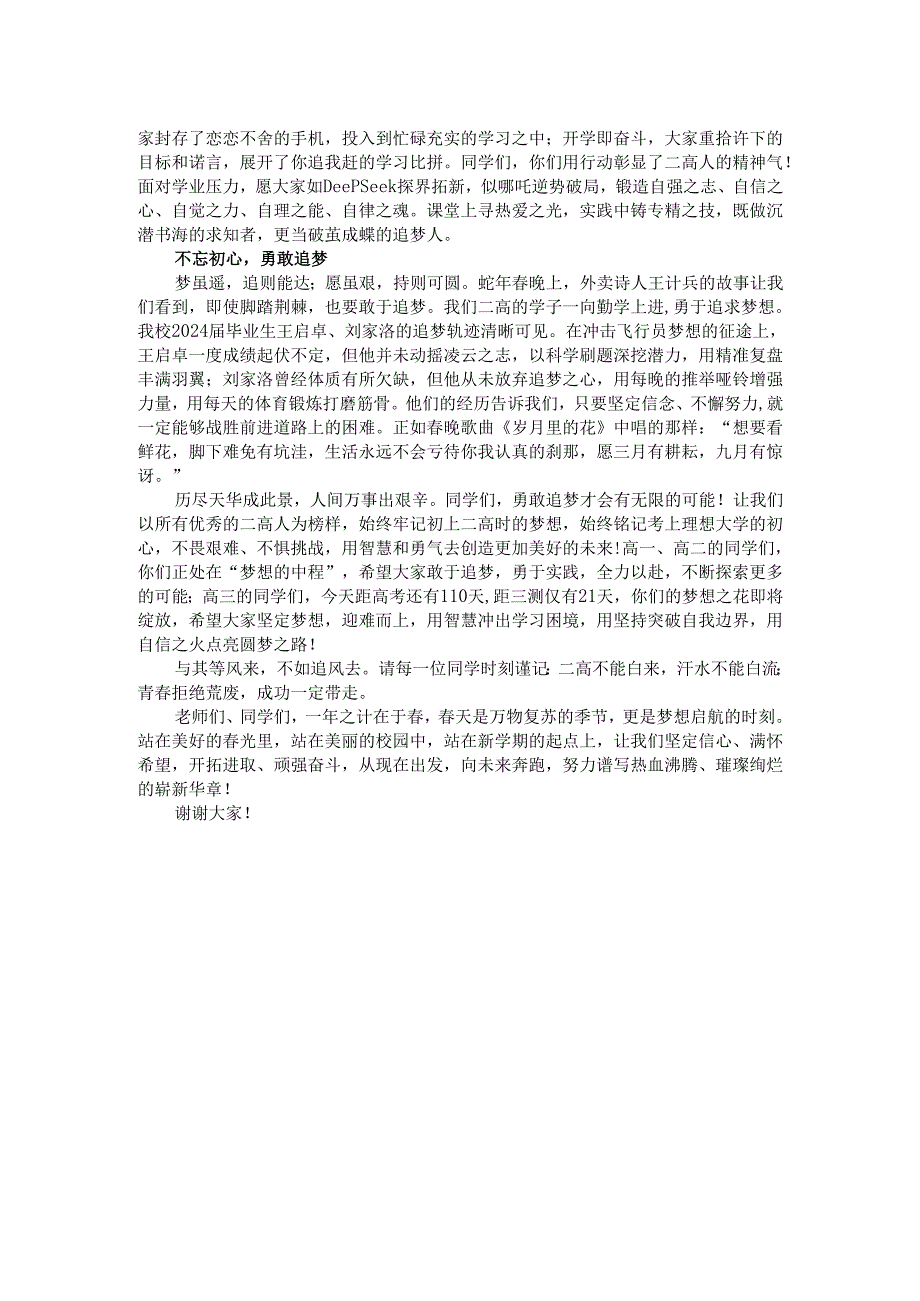 在2024－2025第二学期开学思政大讲堂上的讲话：启新程逐梦远航.docx_第2页