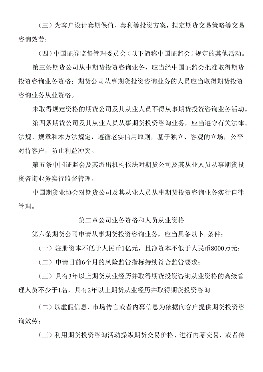 X年期货从业资格考试 法规新加内容(1).docx_第2页