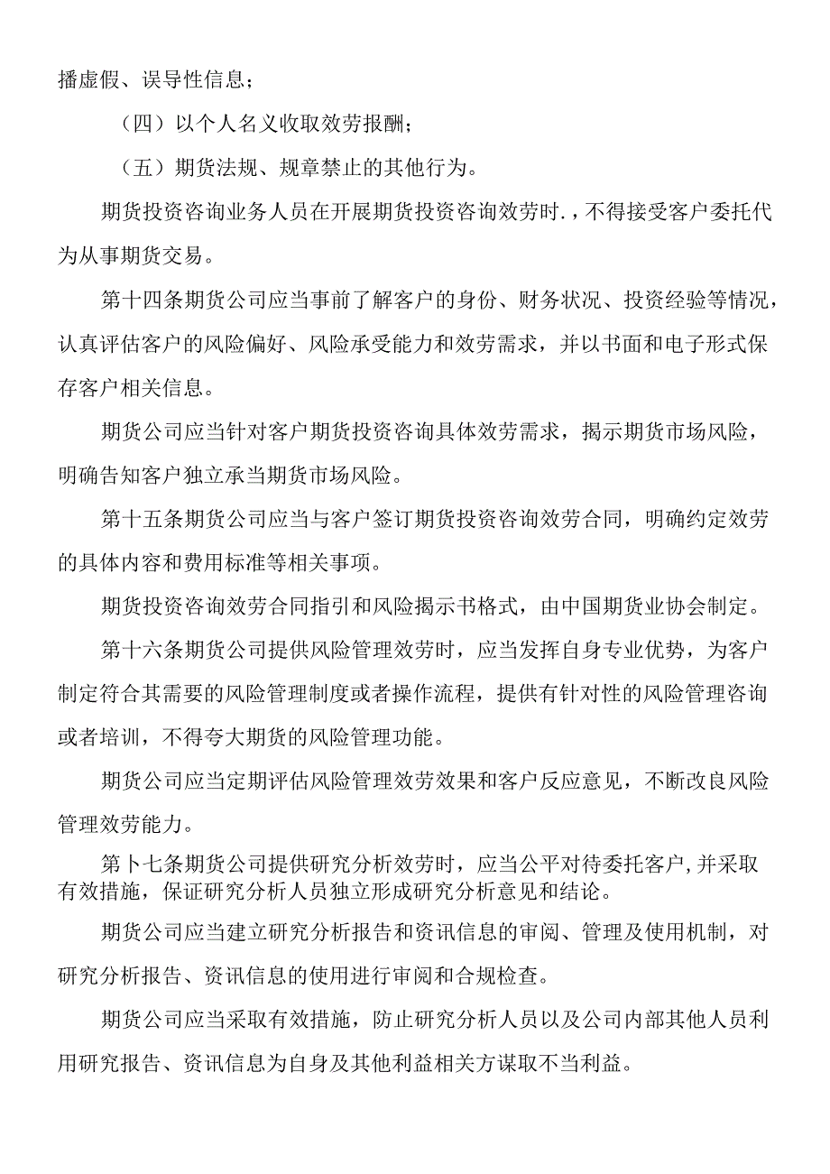 X年期货从业资格考试 法规新加内容(1).docx_第3页