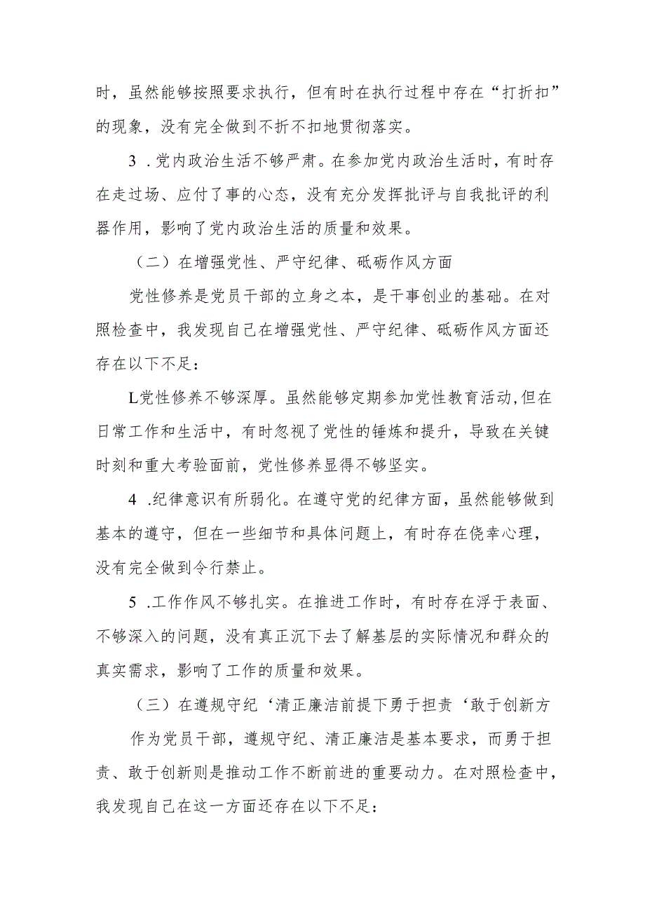 区委宣传部部长2025年民主生活会“四个带头”个人对照检查材料9篇.docx_第3页