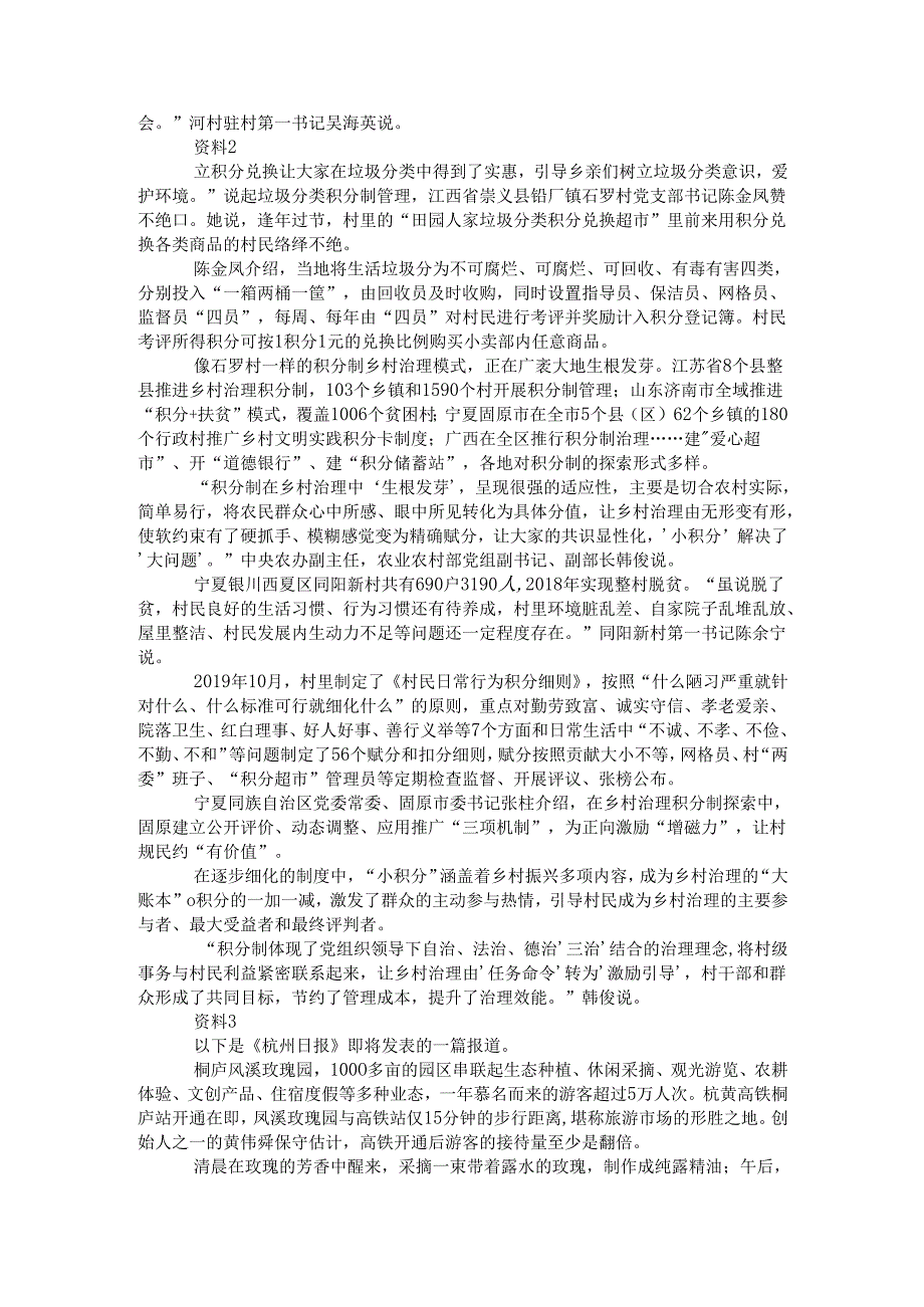 四川省申论模拟196.docx_第2页