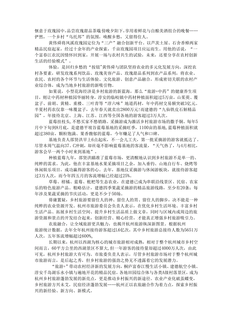 四川省申论模拟196.docx_第3页