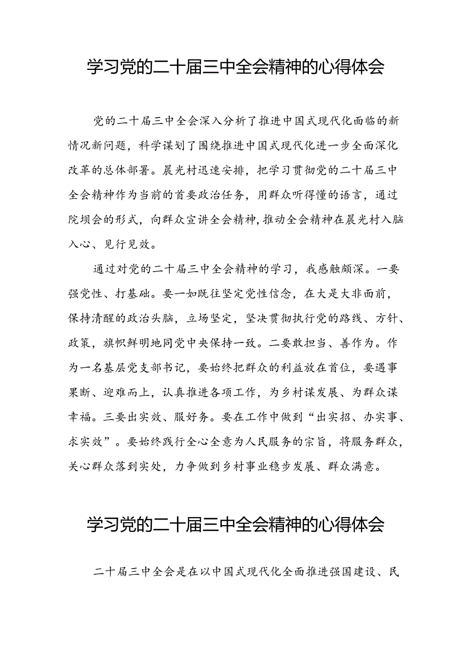 十五篇基层干部学习贯彻党的二十三中全会心得体会通用版.docx_第2页