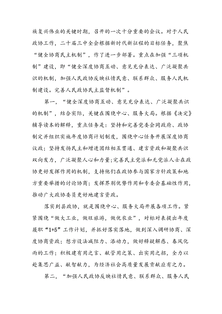 十五篇基层干部学习贯彻党的二十三中全会心得体会通用版.docx_第3页