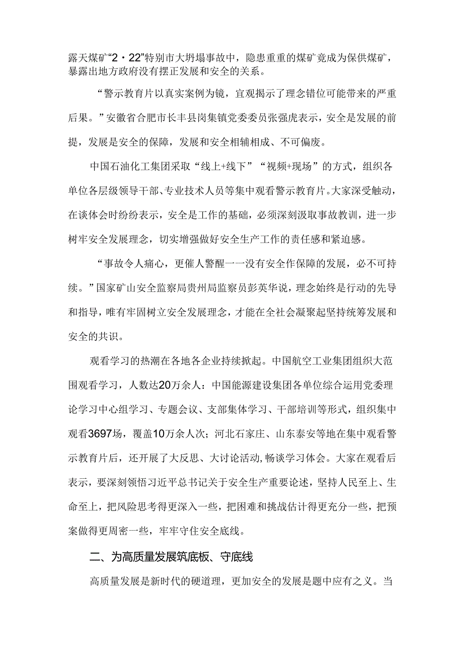 《安全生产责任在肩》警示教育.docx_第2页
