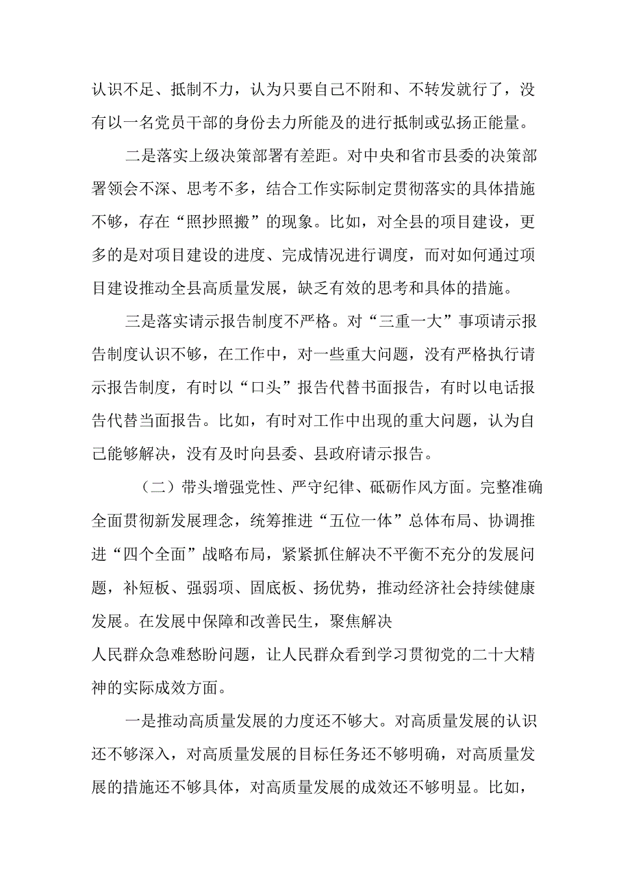 专题生活会重点围绕在遵规守纪、清正廉洁前提下勇于担责、敢于创新方面等“四个方面”突出问题自我对照发言.docx_第2页