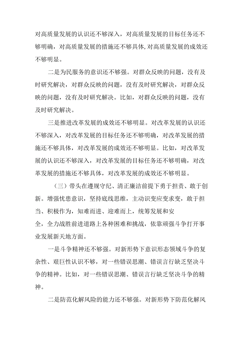 专题生活会重点围绕在遵规守纪、清正廉洁前提下勇于担责、敢于创新方面等“四个方面”突出问题自我对照发言.docx_第3页