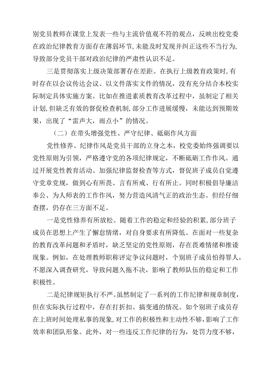 2025年组织开展带头在遵规守纪、清正廉洁前提下勇于担责、敢于创新方面等“四个带头”检视（问题、措施）（共13篇）.docx_第3页