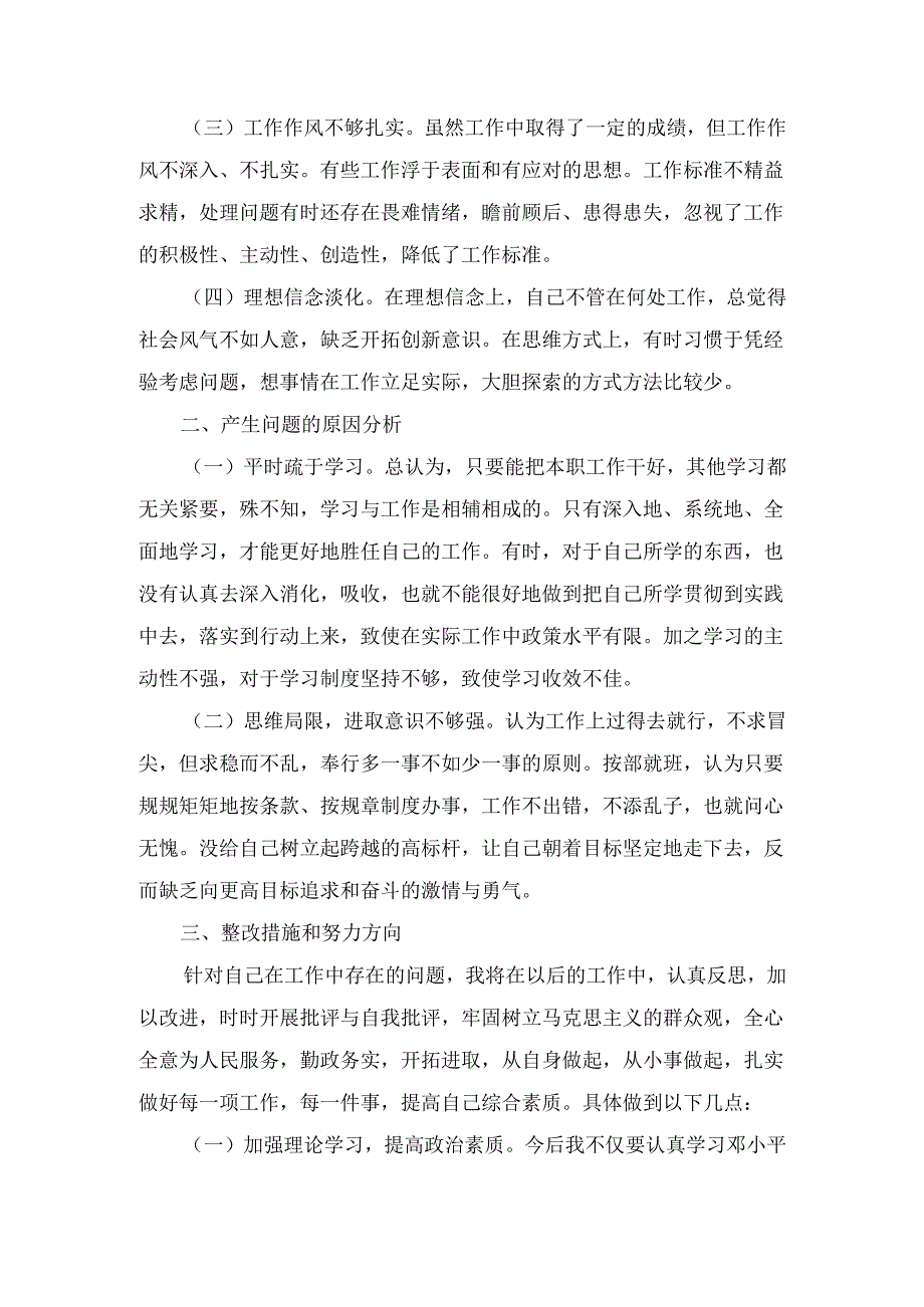 三篇社区领导班子成员个人对照检查材料.docx_第3页