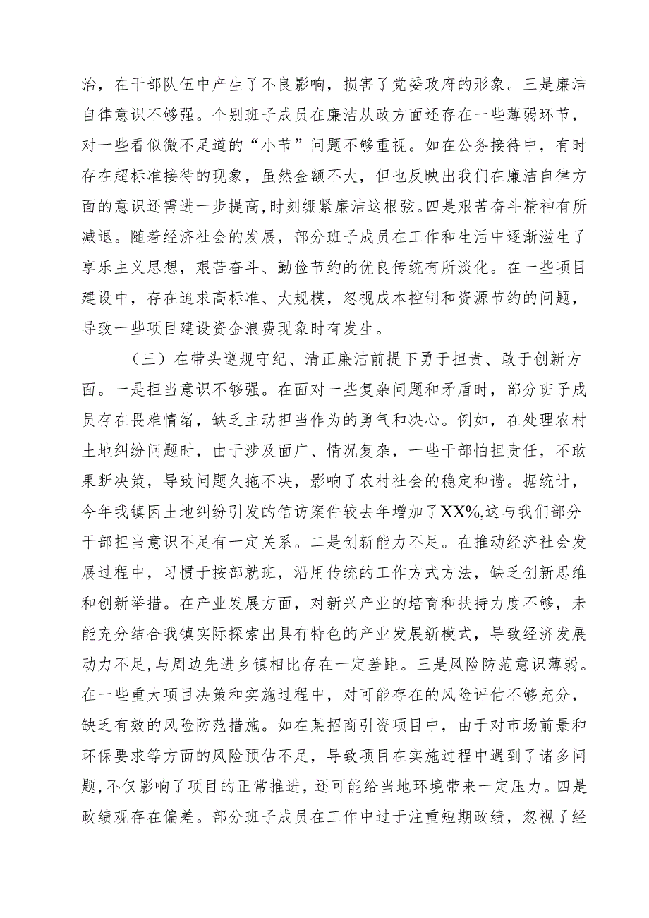 镇党委班子2025民主生活会对照查摆剖析材料（11篇）.docx_第3页