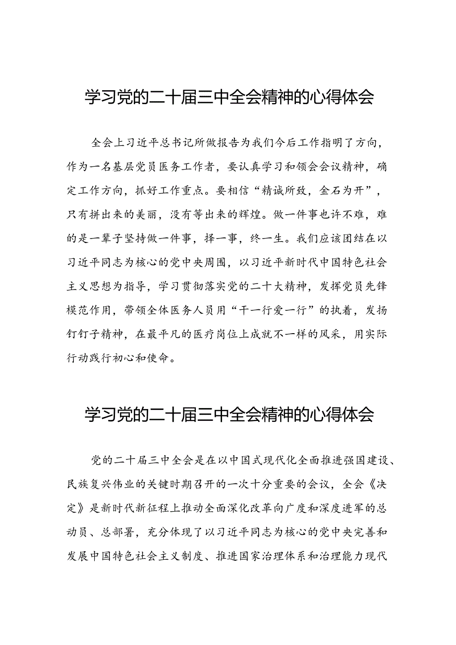 党员干部学二十三中全会精神的心得感悟十七篇.docx_第1页