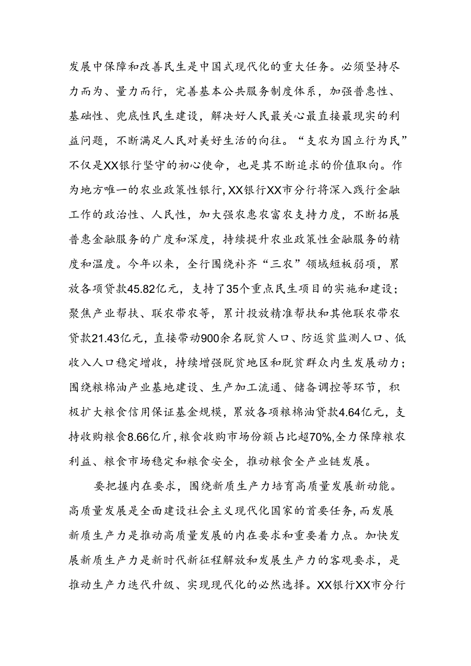 党员干部学二十三中全会精神的心得感悟十七篇.docx_第3页