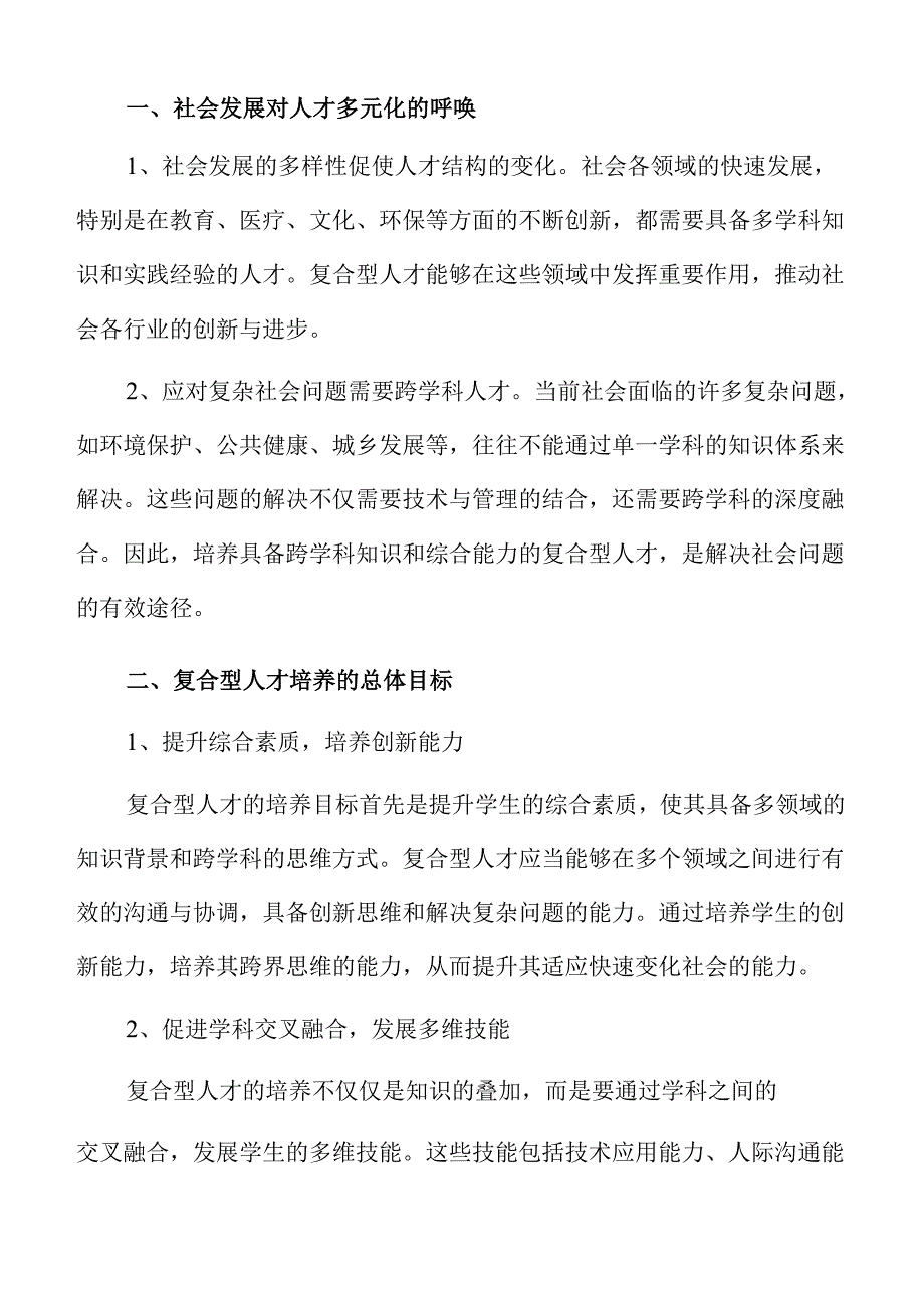 复合型人才培育策略与实施蓝图.docx_第3页