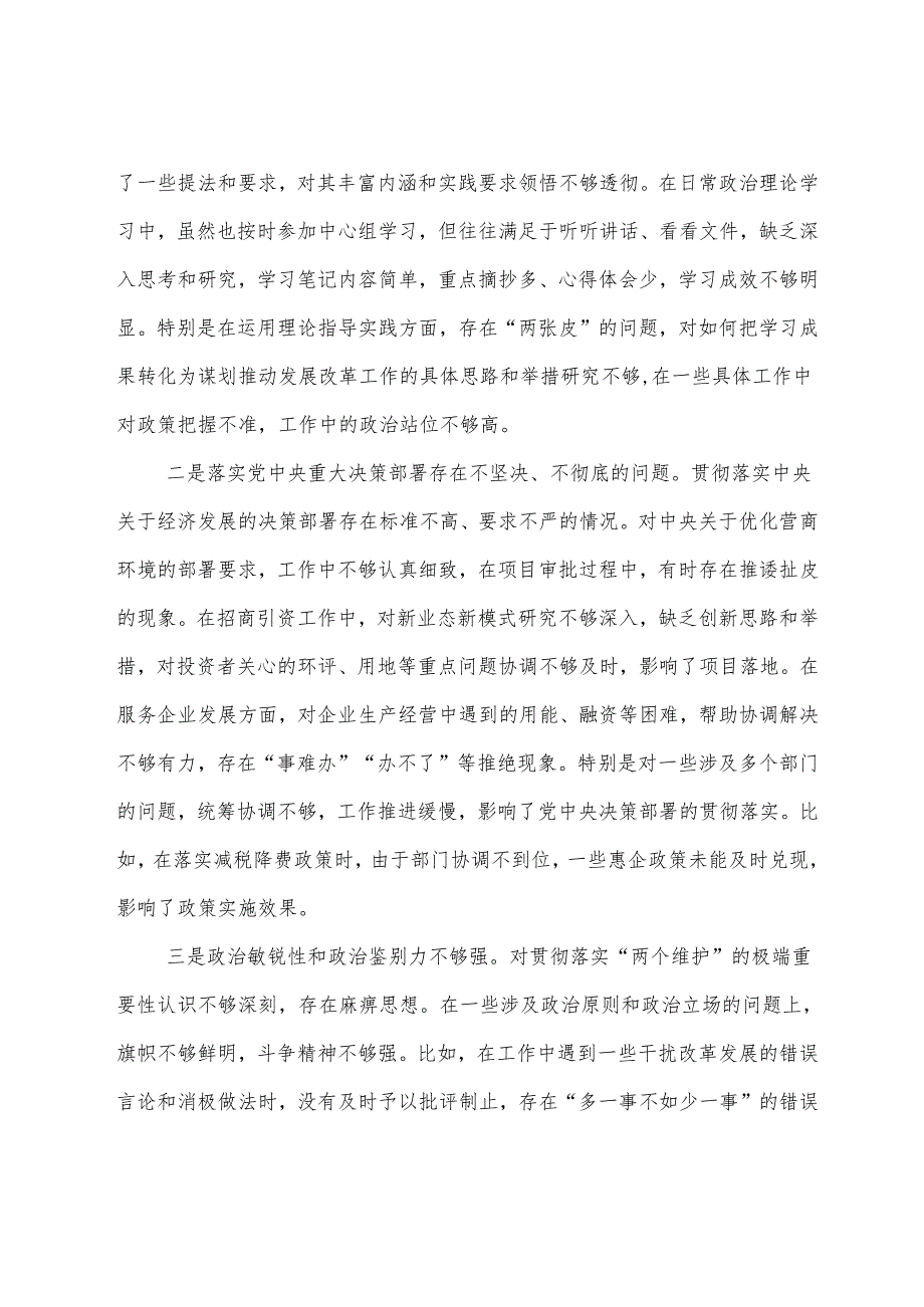 专题生活会围绕增强党性、严守纪律、砥砺作风方面等（四个方面）问题查摆个人对照发言材料（七篇）.docx_第2页