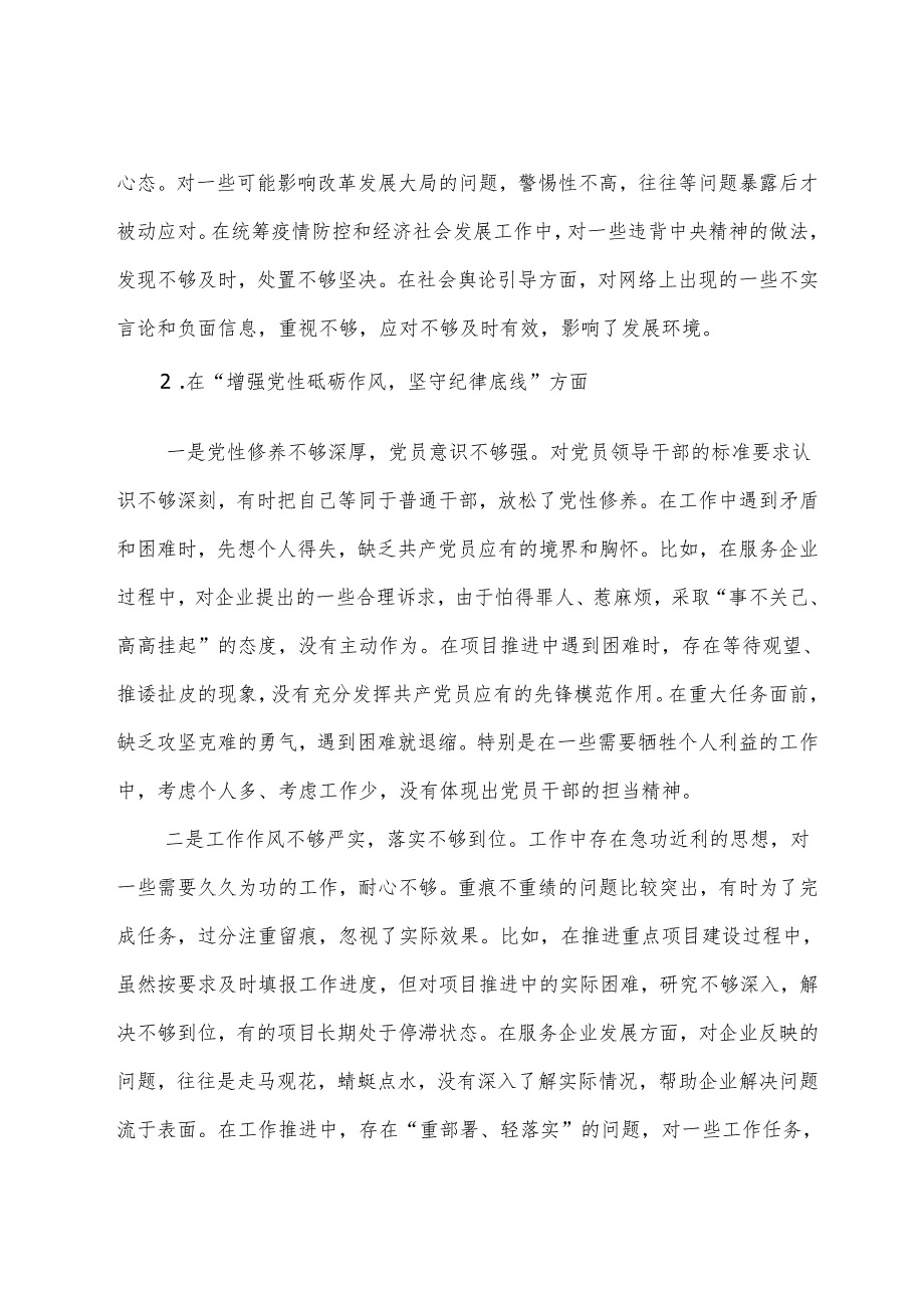 专题生活会围绕增强党性、严守纪律、砥砺作风方面等（四个方面）问题查摆个人对照发言材料（七篇）.docx_第3页
