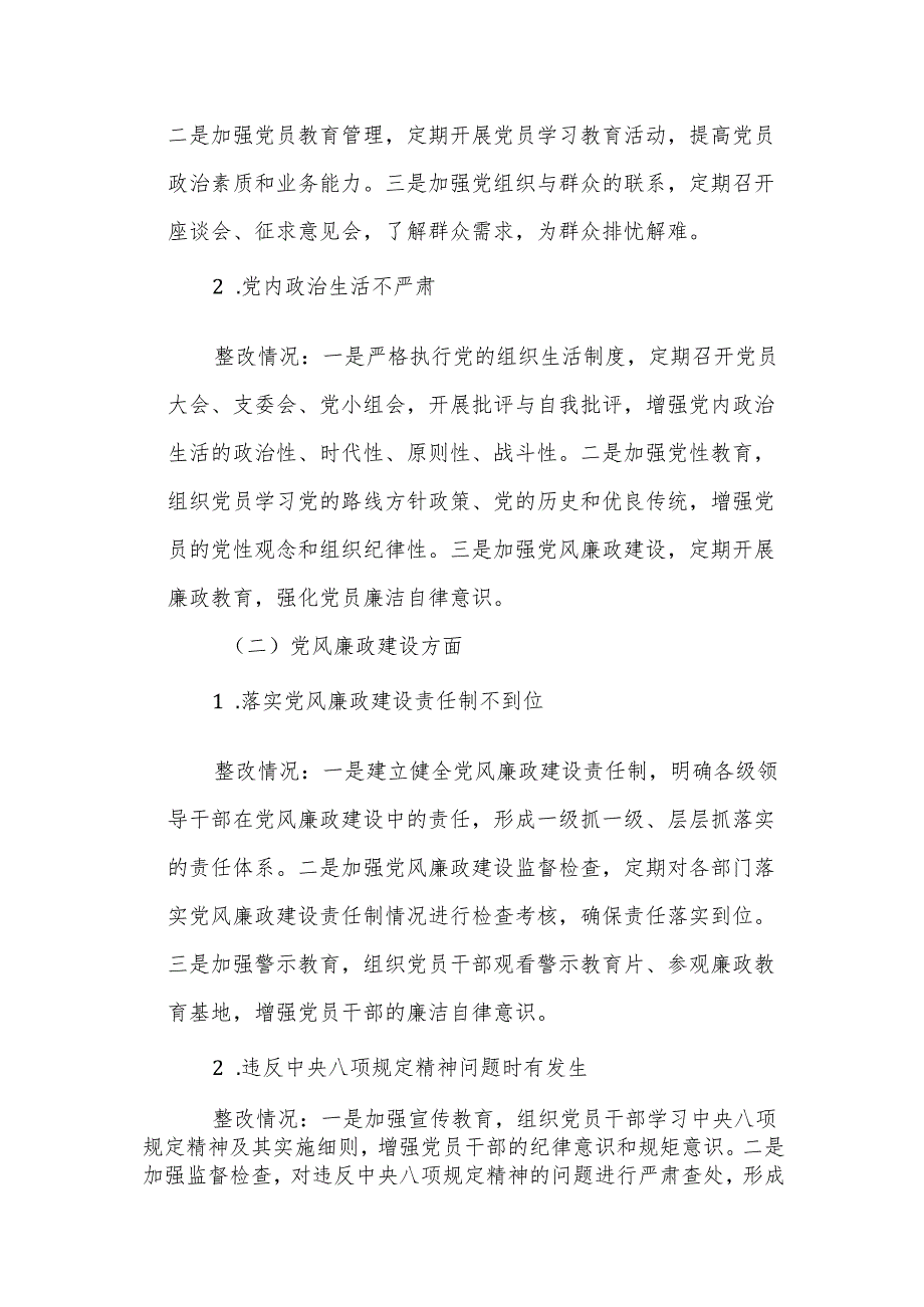 职业学校党委副书记巡察整改专题民主生活会发言提纲.docx_第2页