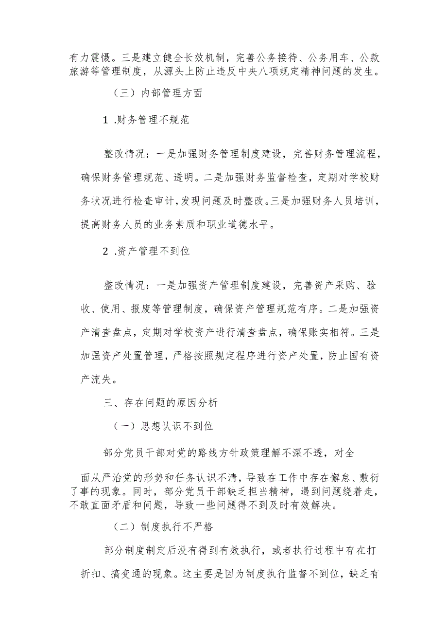 职业学校党委副书记巡察整改专题民主生活会发言提纲.docx_第3页