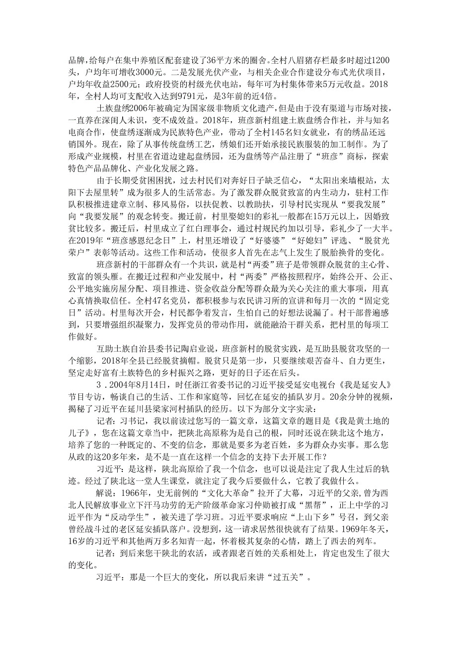 四川省申论模拟168.docx_第2页